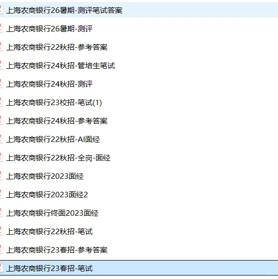 上海农商银行26秋招｜软件开发笔试经验来啦