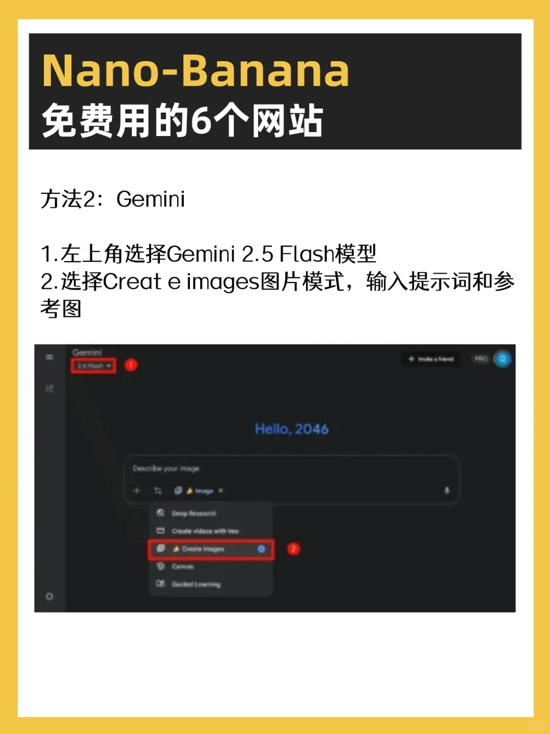 Nano Banana免费入口大公开（附教程）