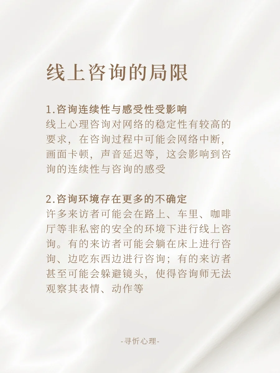线上心理咨询利弊✔选择咨询前建议浏览