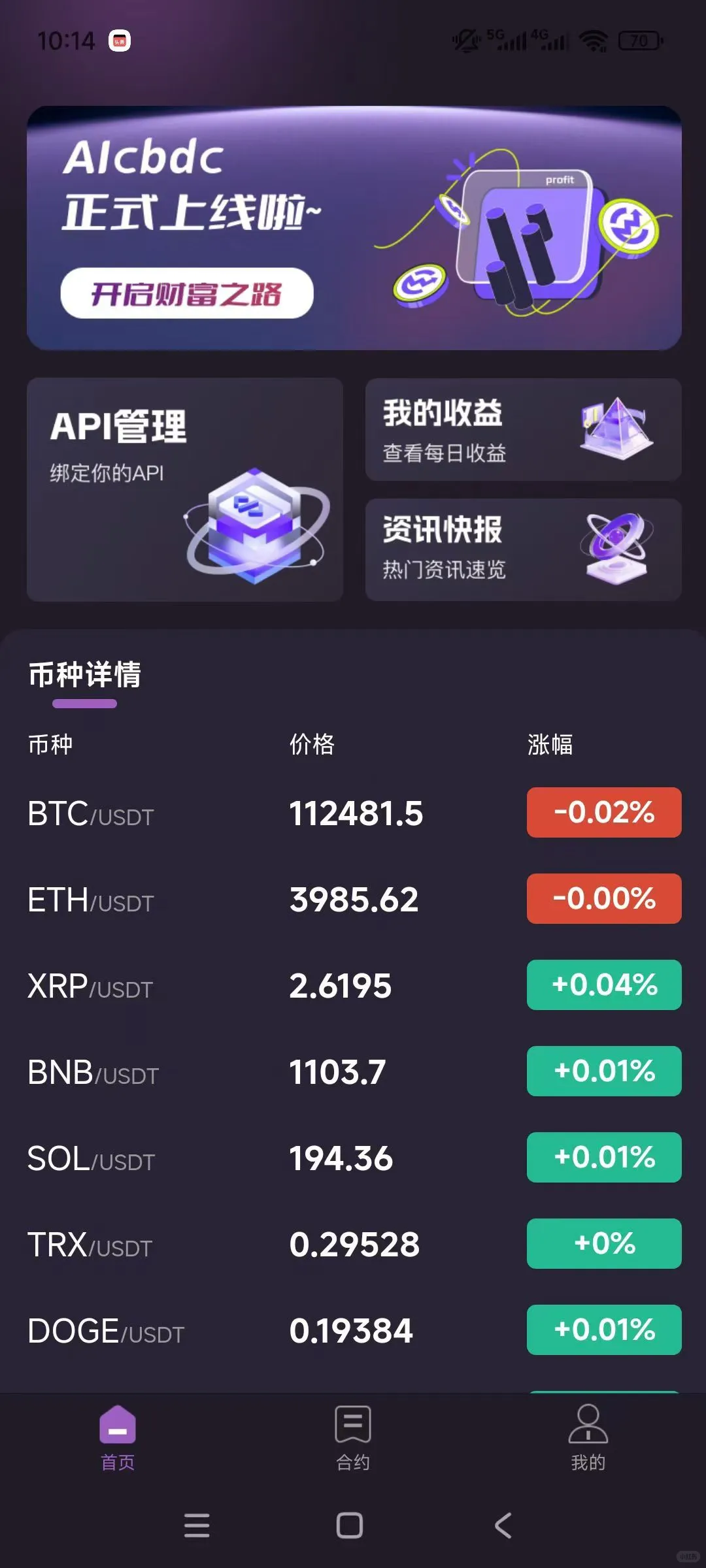 分享一个个人版的合约交易机器人软件案例