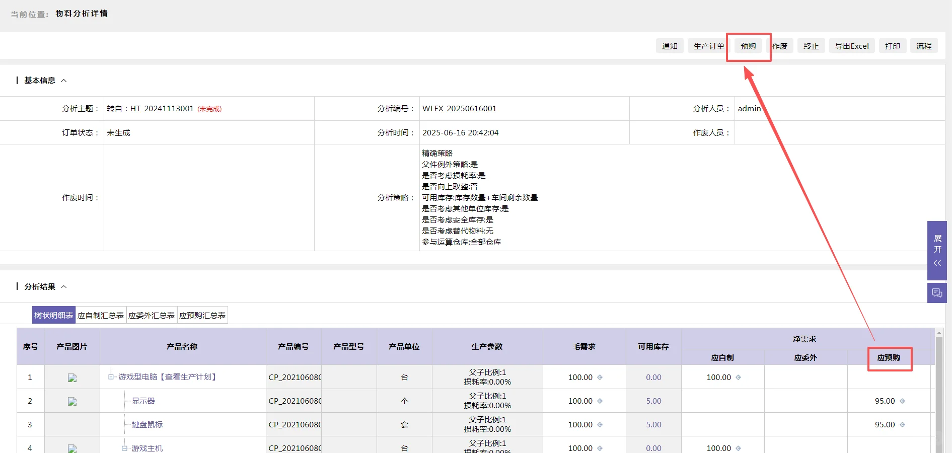 原料到成品出库全流程管理的ERP软件