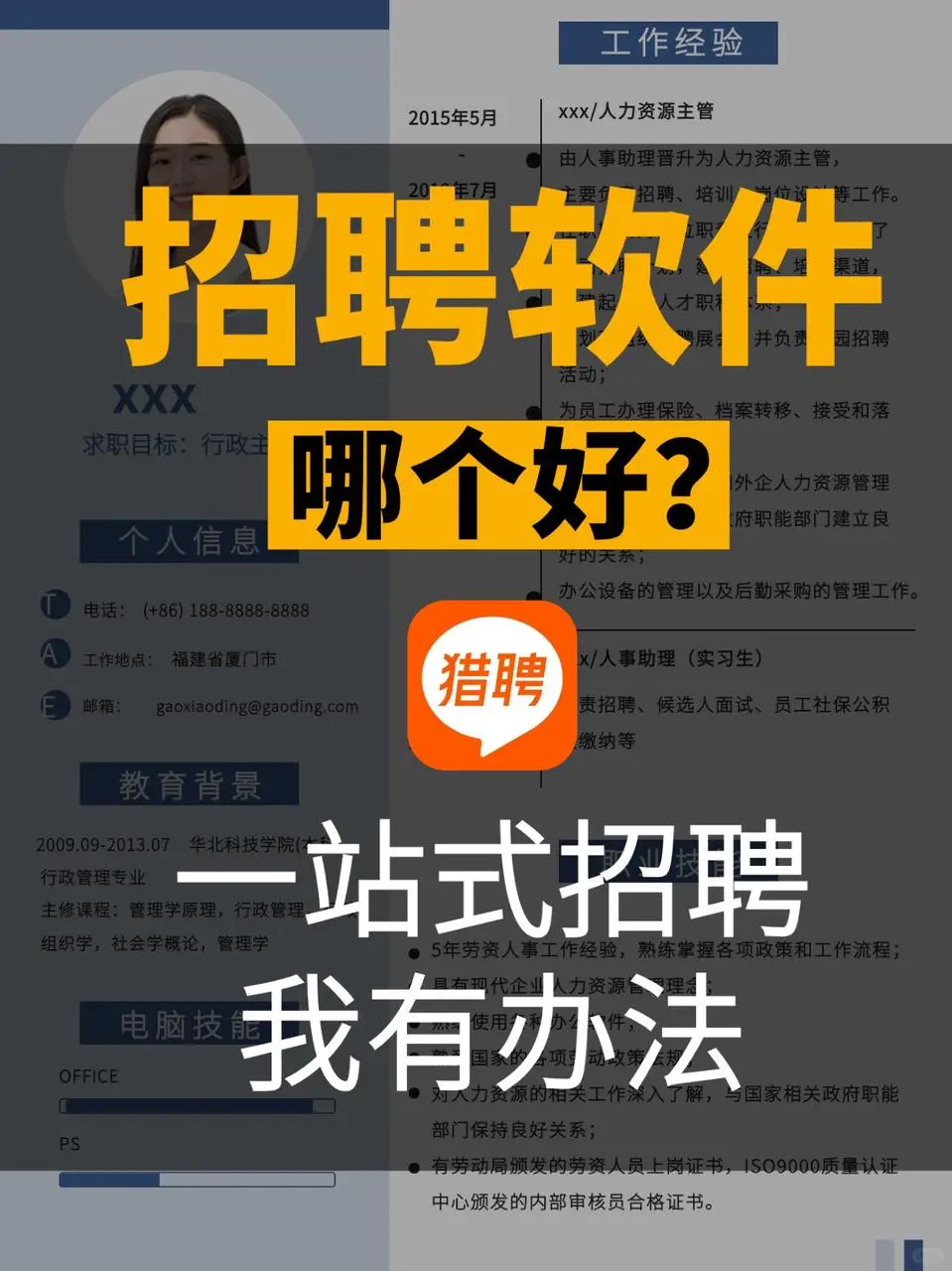 前人事力推的招聘软件太牛了吧👍🏻