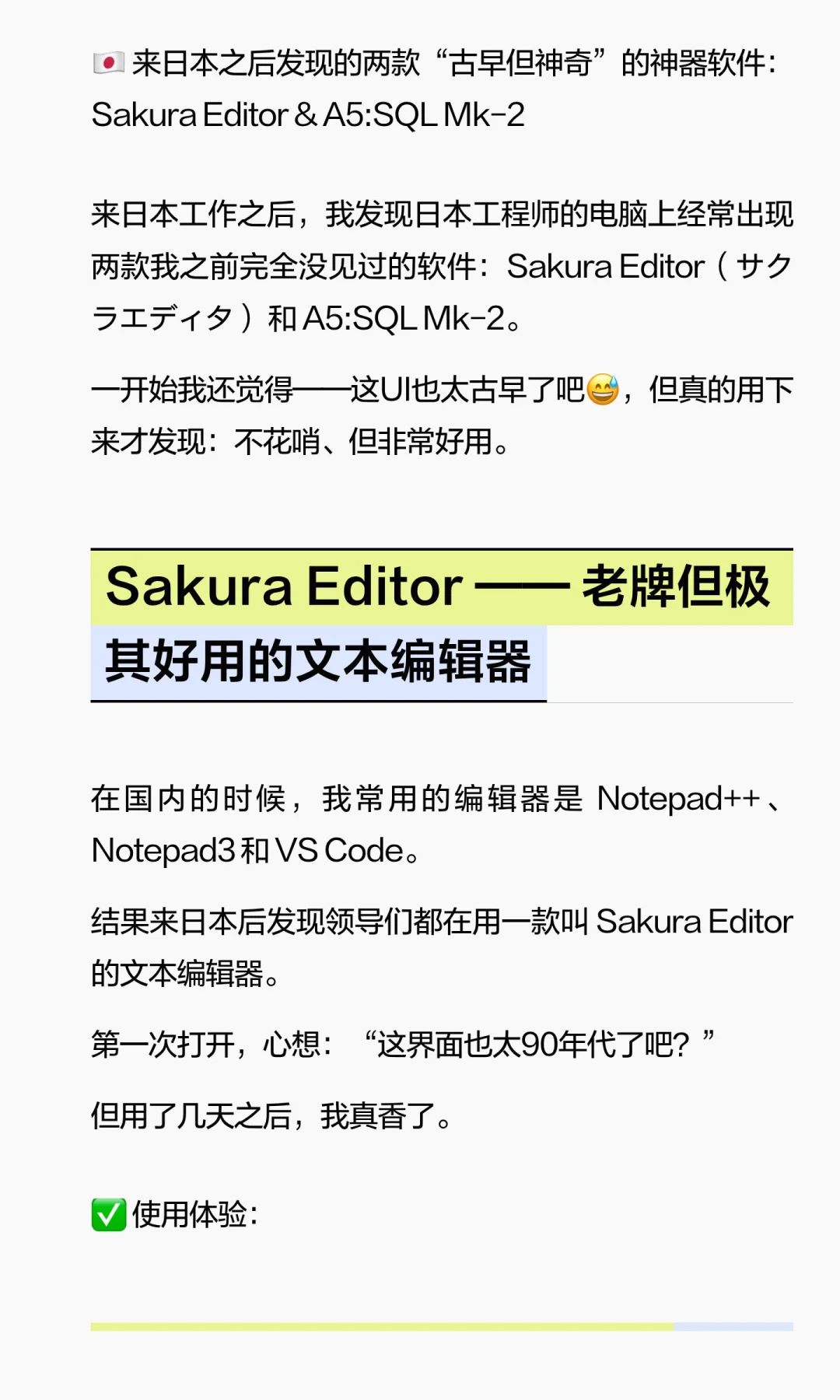 两款来日本之前不知道的好用it软件