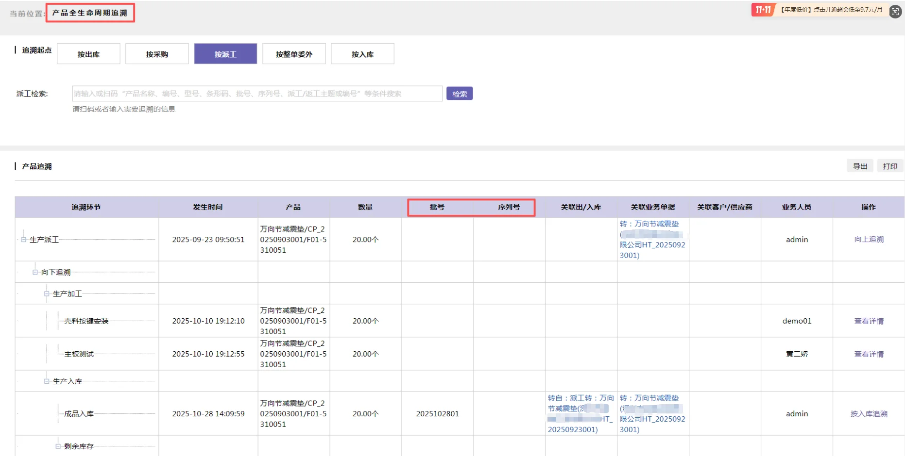 原料到成品出库全流程管理的ERP软件