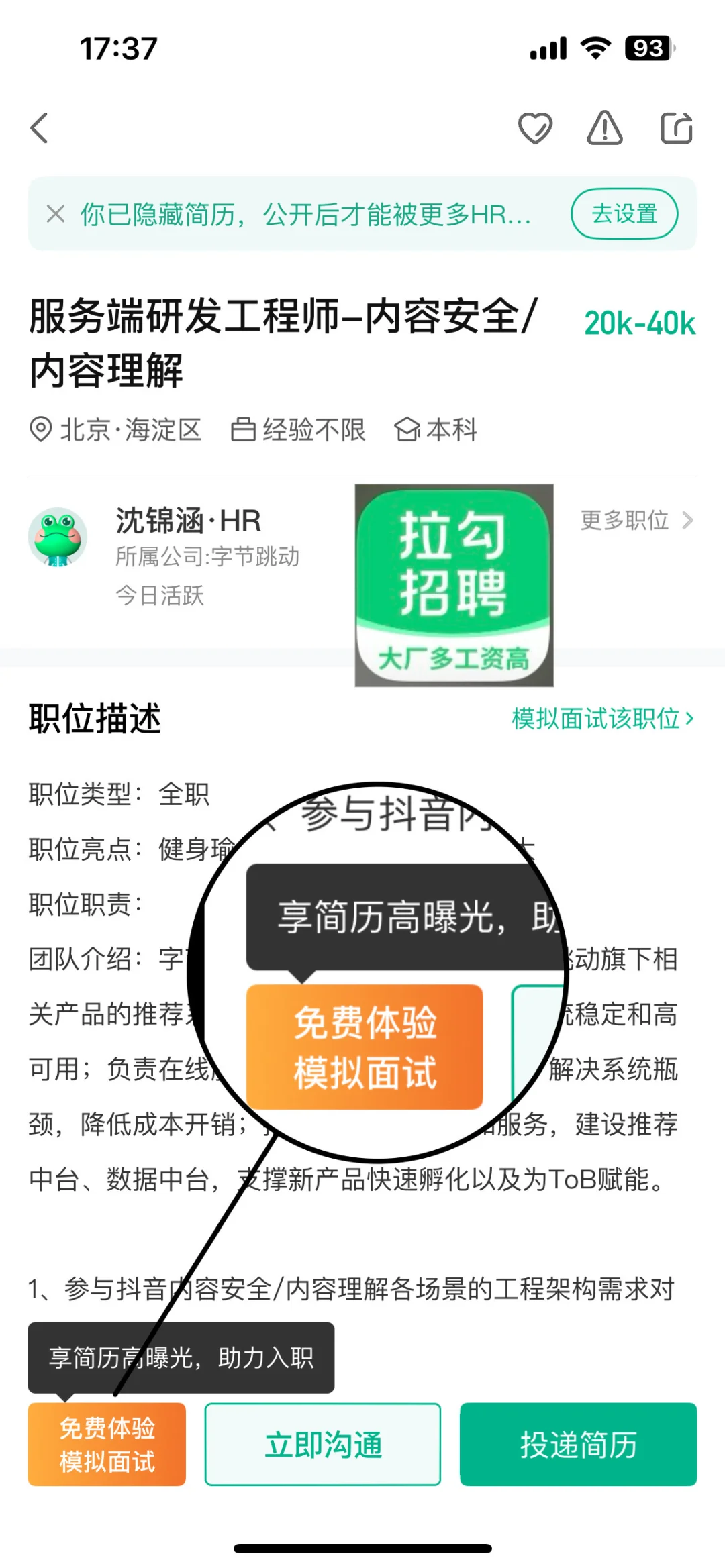 应届生秋招用哪个招聘APP不踩坑?!-夜雨聆风