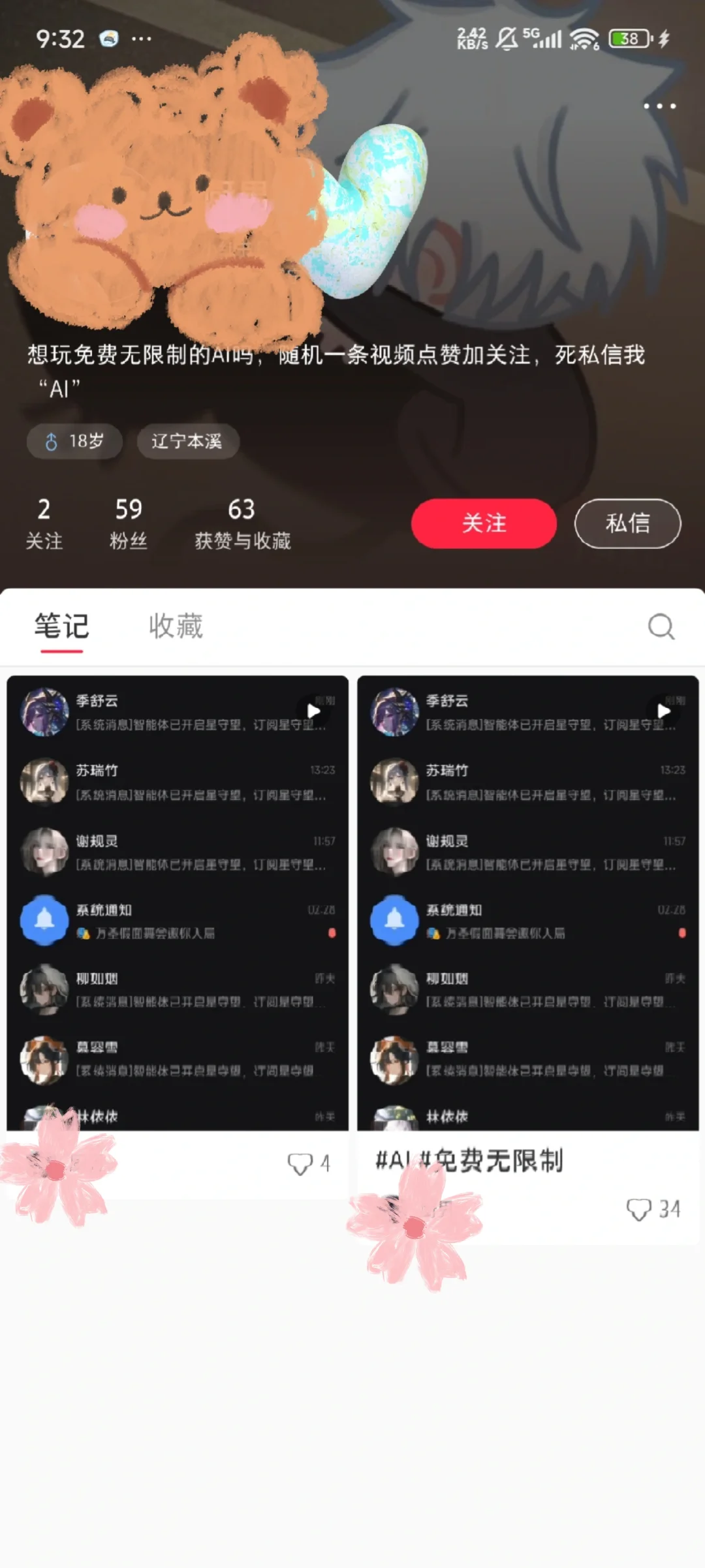有宝子知道这款ai聊天软件名字的吗？