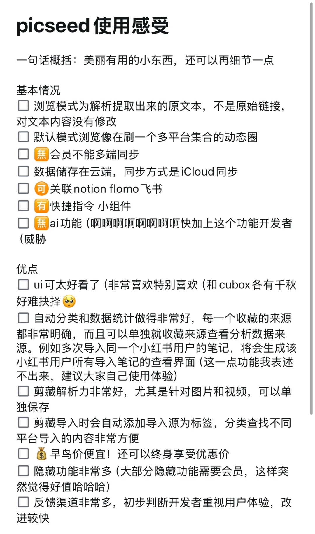 电子囤积还是灵感收集 🧐 12款笔记软件试用