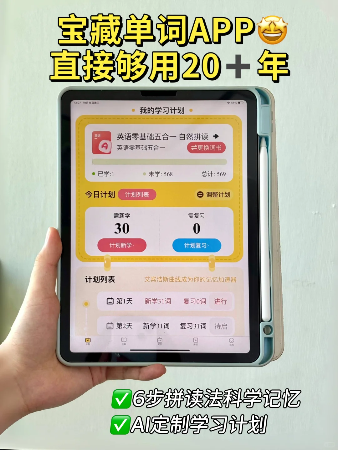 后悔😭没早点发现这个背单词神器，超值！