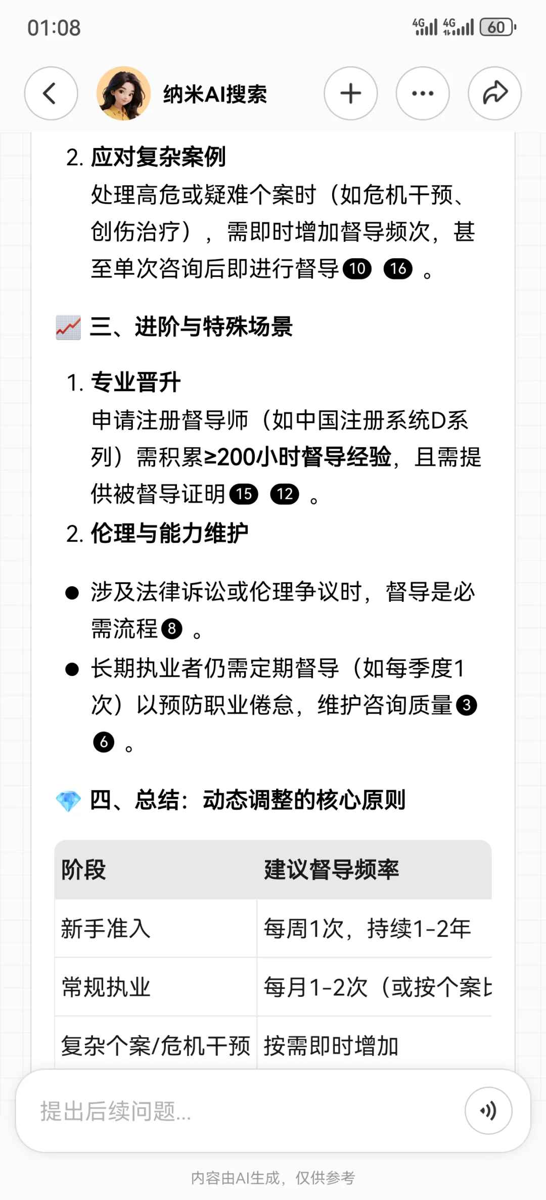 心理咨询师，先小成本尝试，确认是否适合