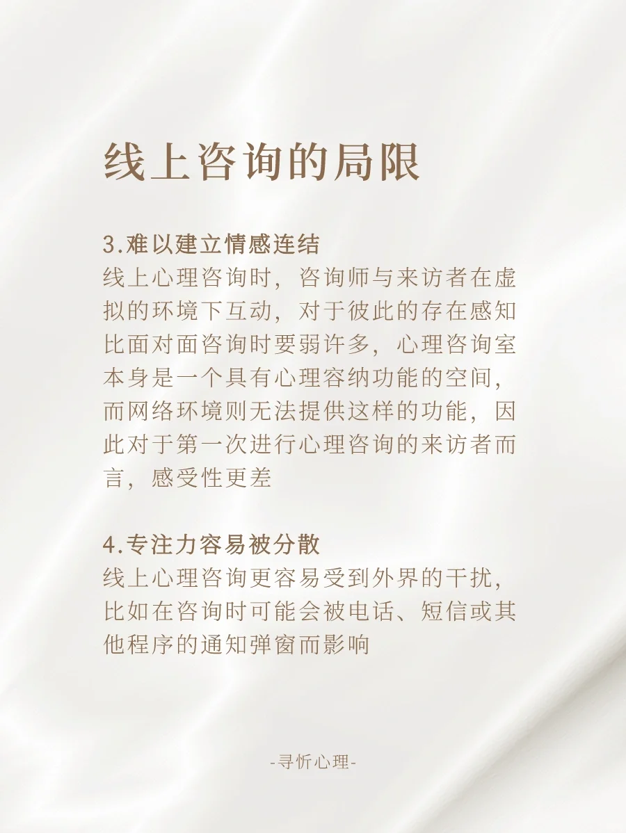 线上心理咨询利弊✔选择咨询前建议浏览