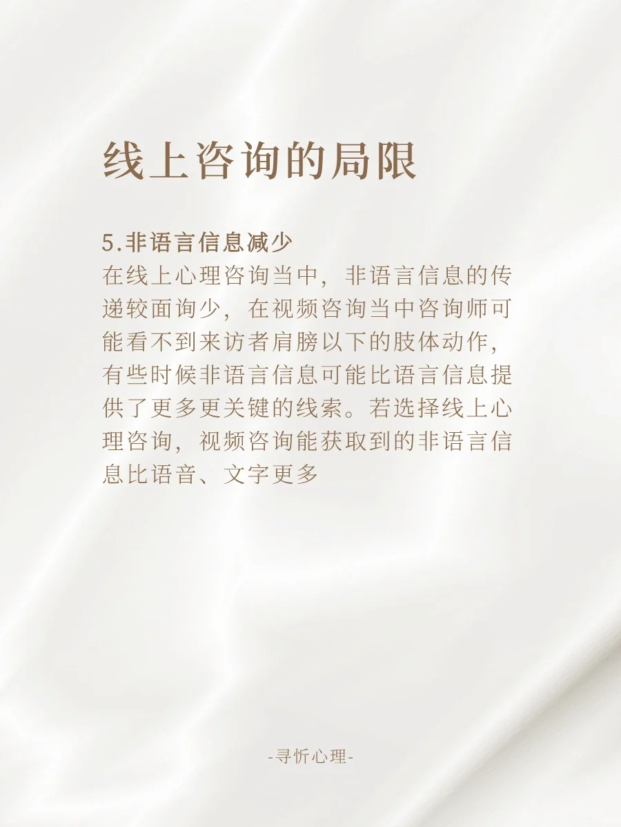 线上心理咨询利弊✔选择咨询前建议浏览