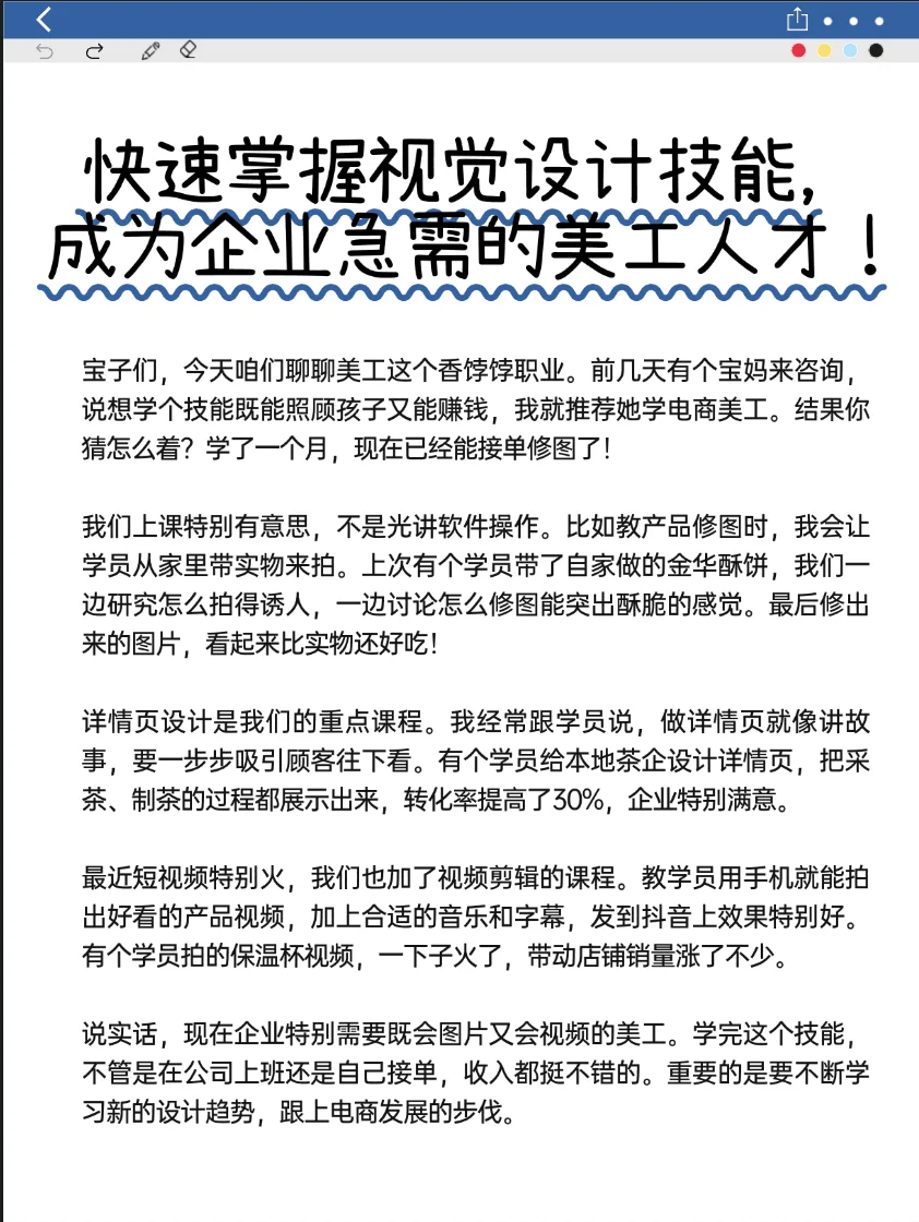 快速掌握设计技能，成为企业急需的美工人才