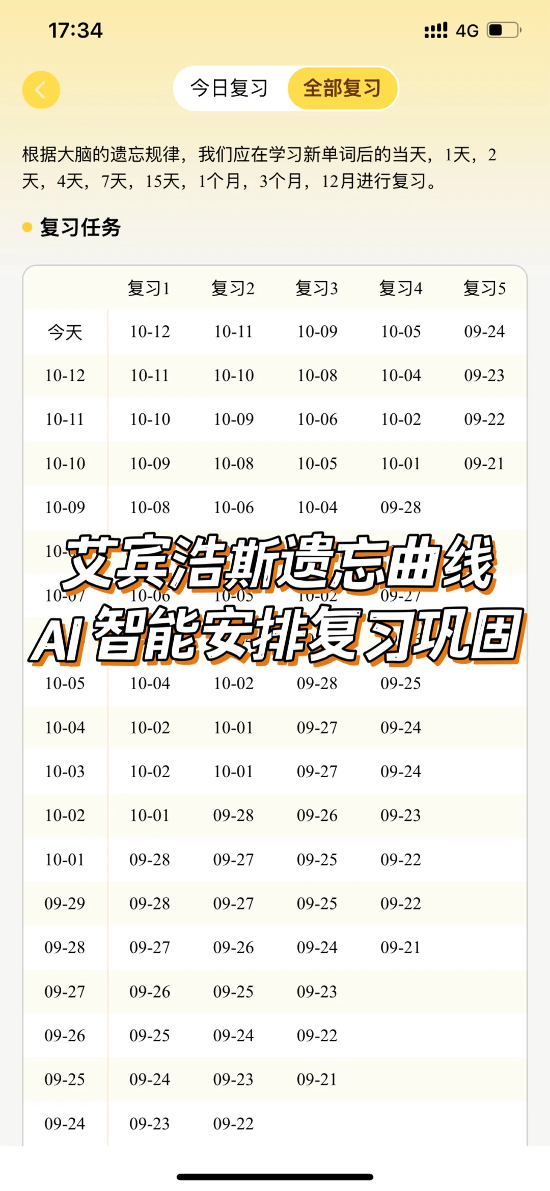 所有小学生记单词都去用这个啊啊啊！