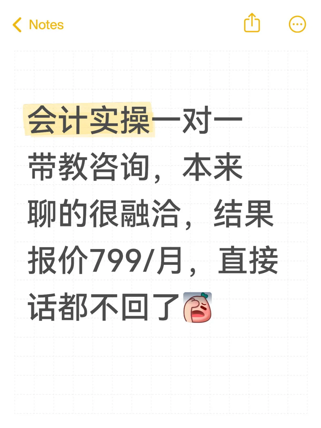会计实操一对一带教，报价799/月，贵了么？