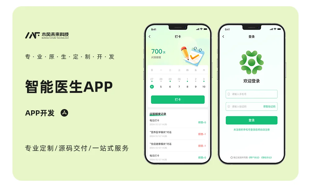 智能医生APP开发案例