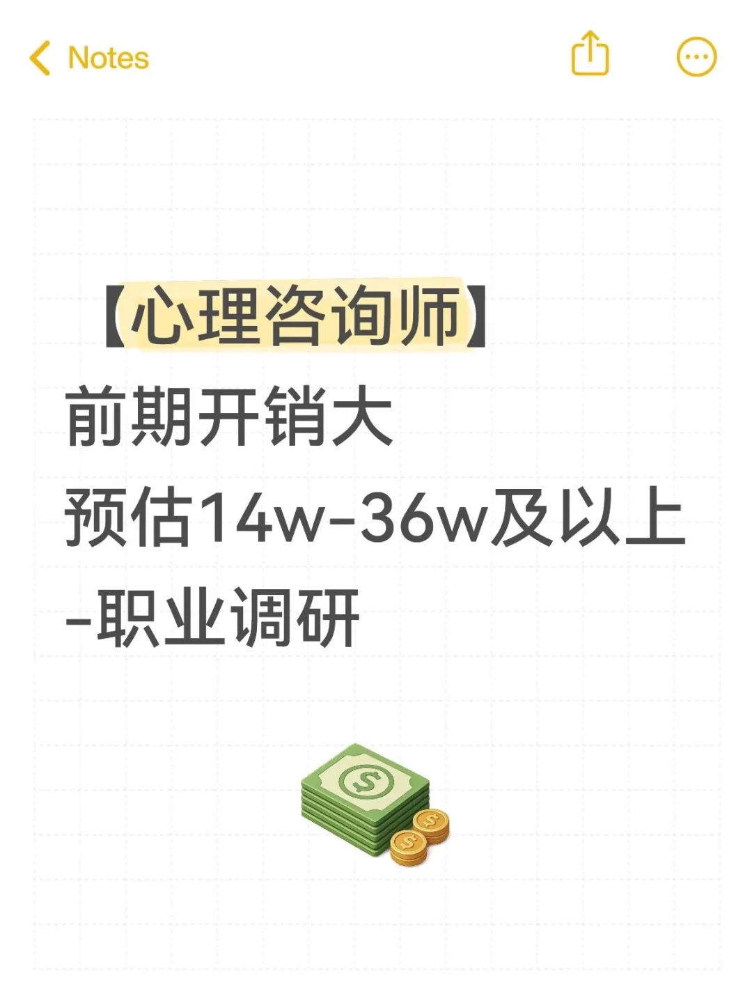 心理咨询师，先小成本尝试，确认是否适合