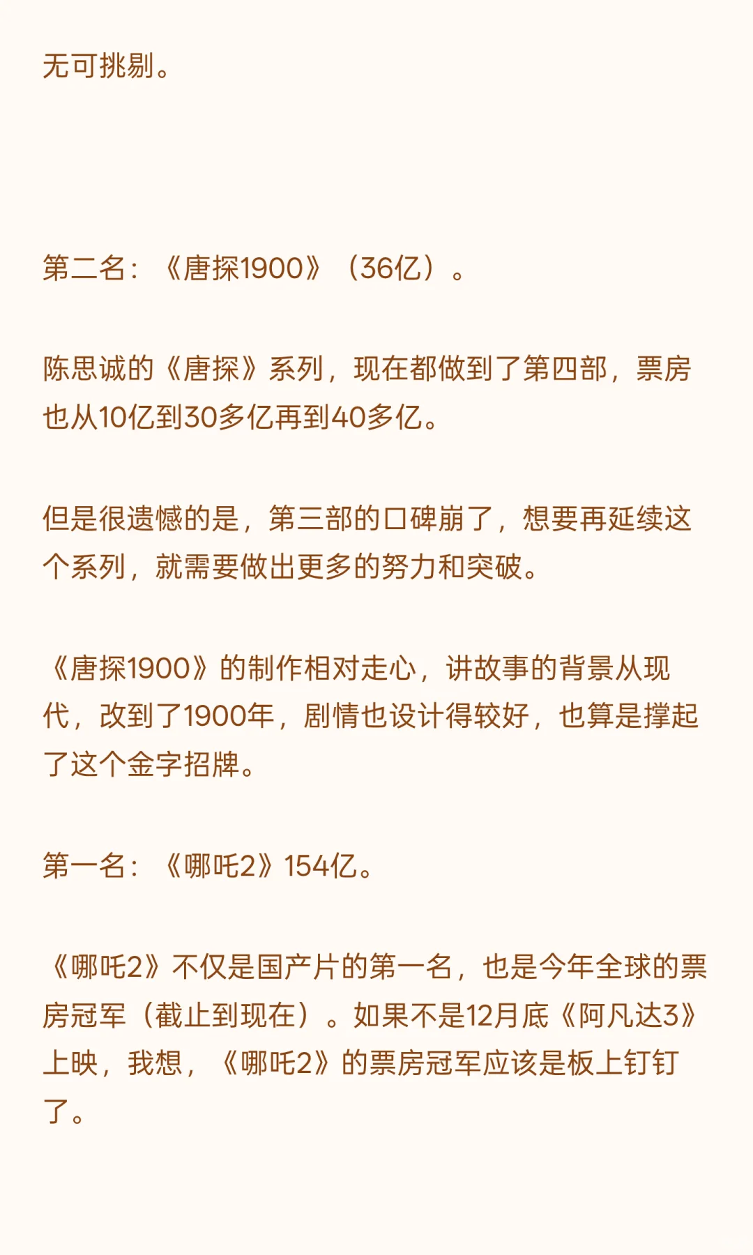 2025年票房前十出炉：前3实至名归，731逆袭
