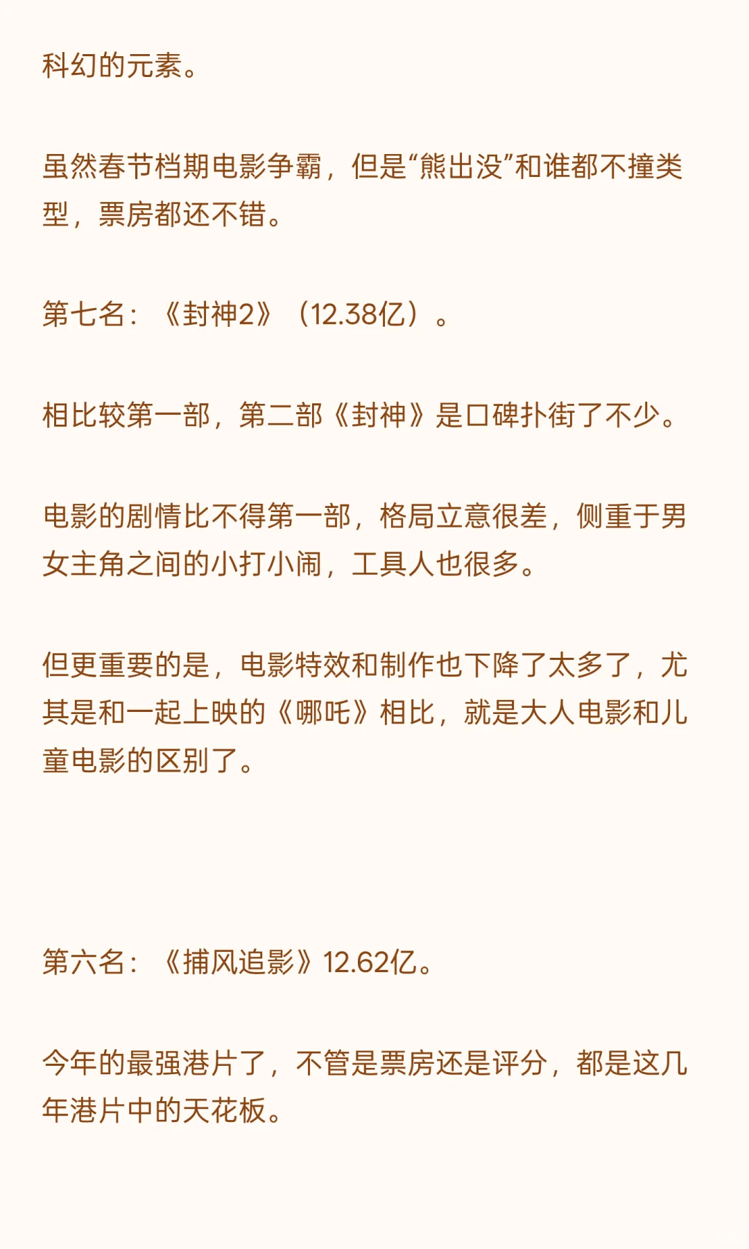 2025年票房前十出炉：前3实至名归，731逆袭