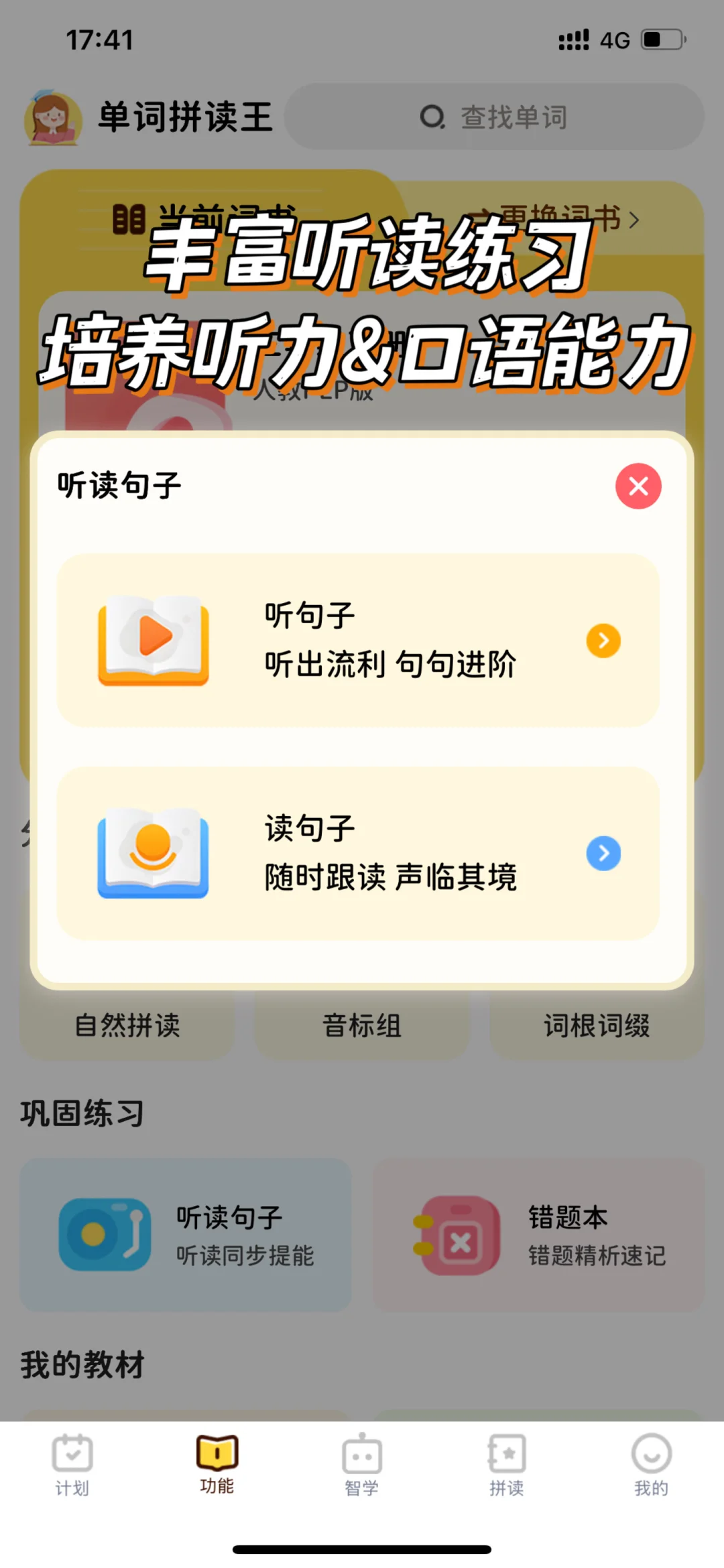 所有小学生记单词都去用这个啊啊啊！