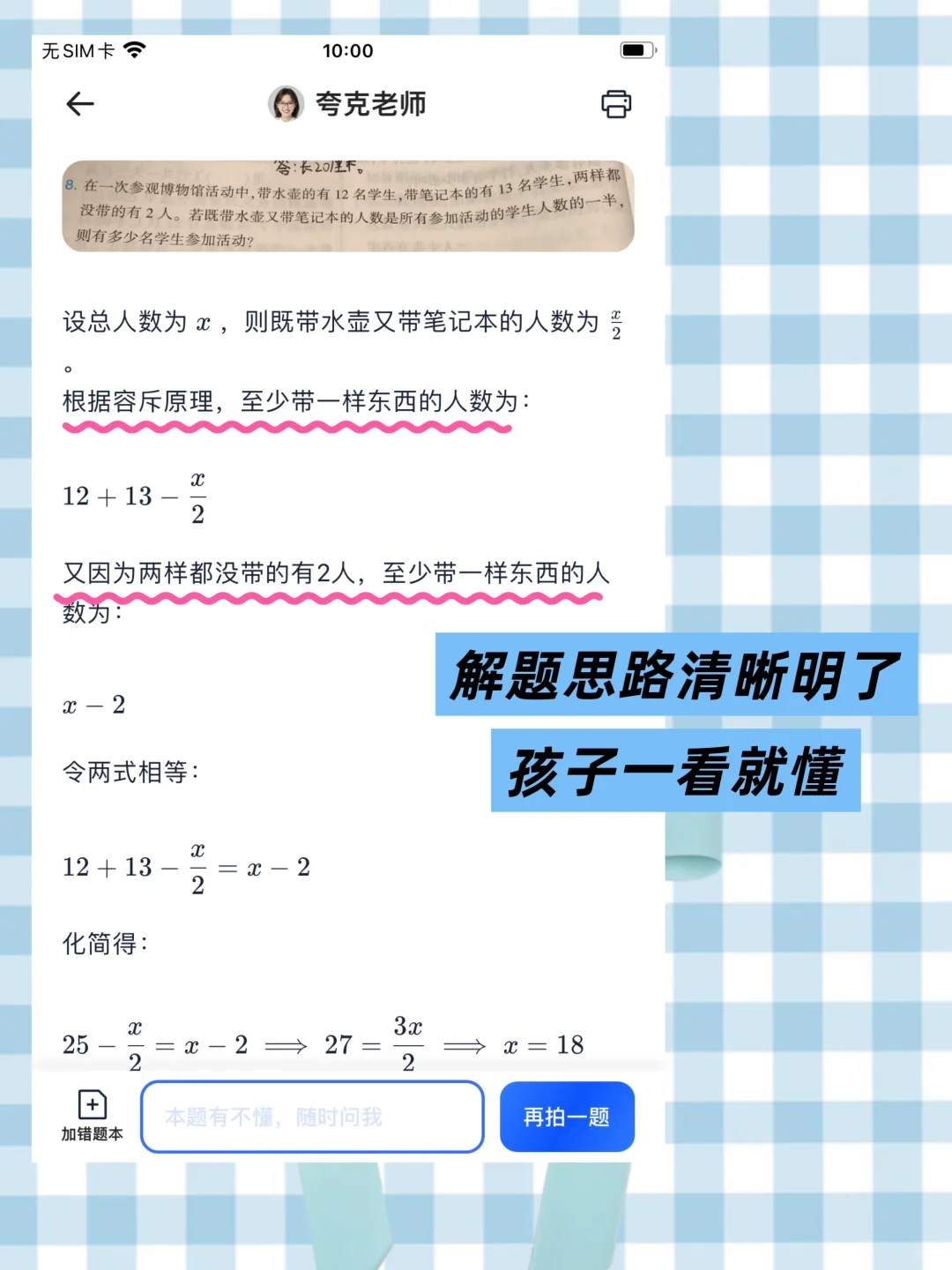 搜题软件都不会用 你拿什么赢❓