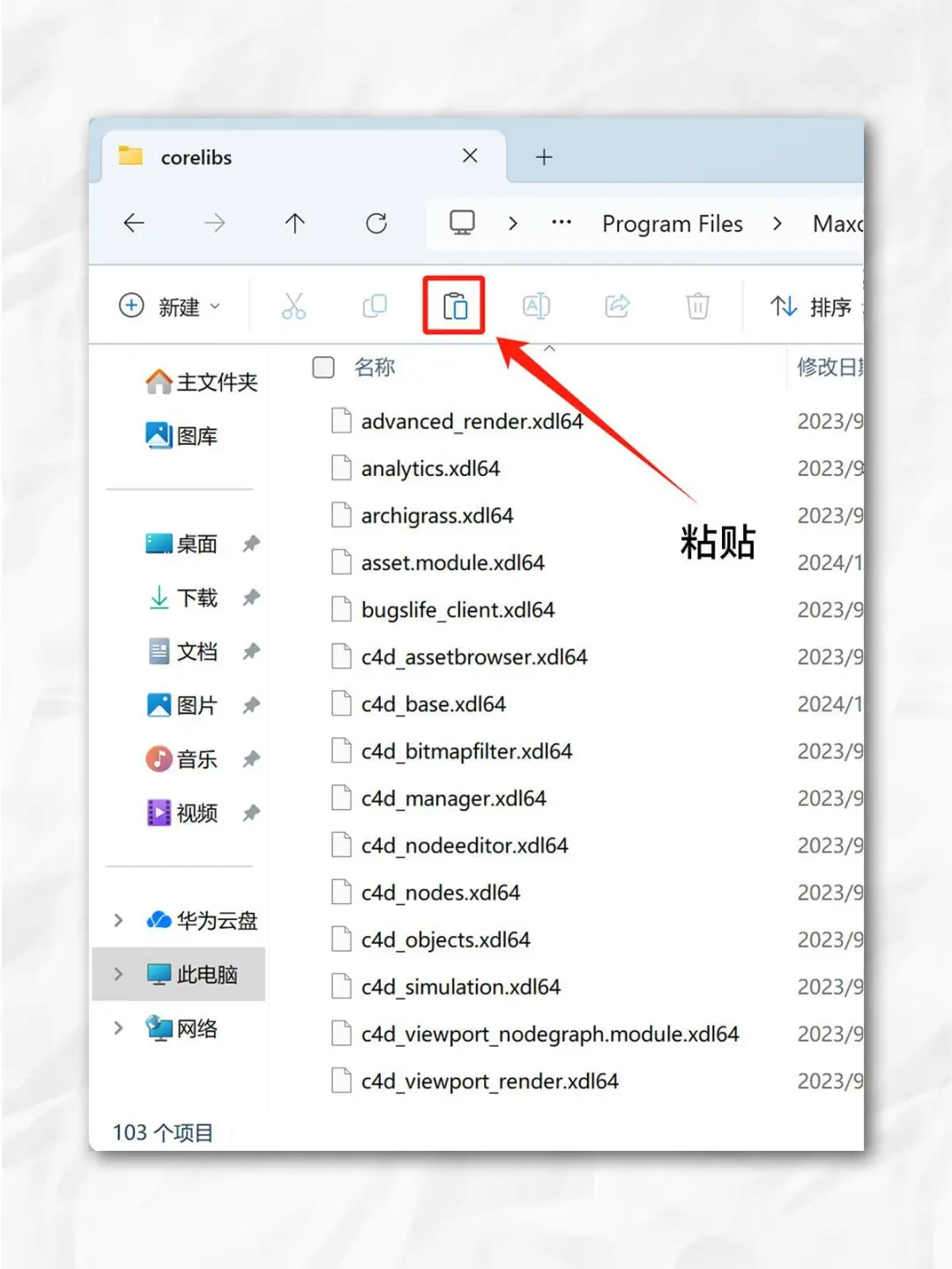 🔥C4D 2024安装包+教程 3D建模软件