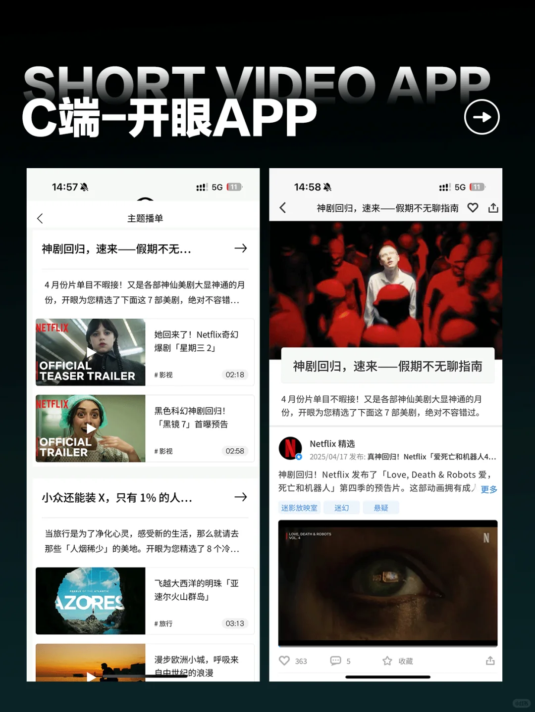 UI设计-短视频App