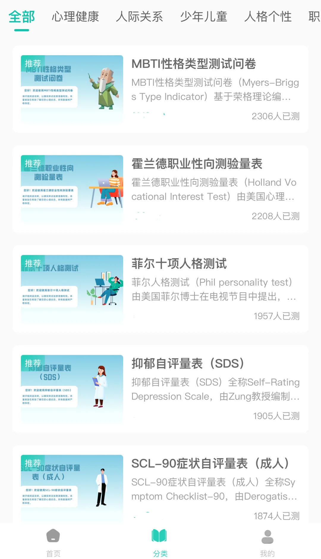 超级全，心理测试题库史上最全软件推荐