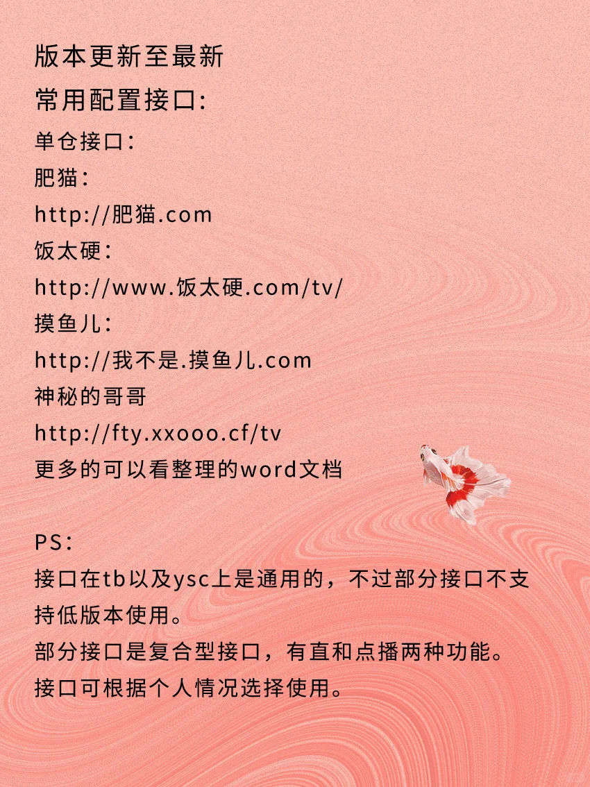 十一月最新接口配置地址