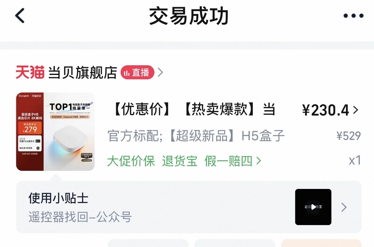 避雷！当贝H5电视盒子！