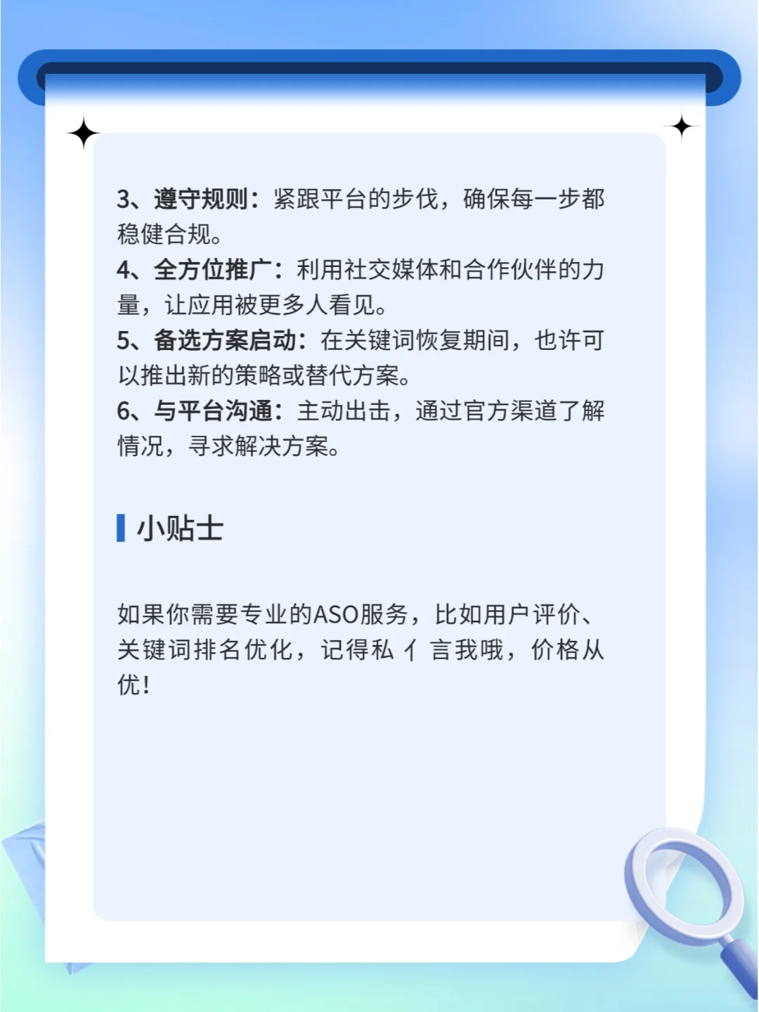ASO优化：你的App突然落榜？一文看懂原因！