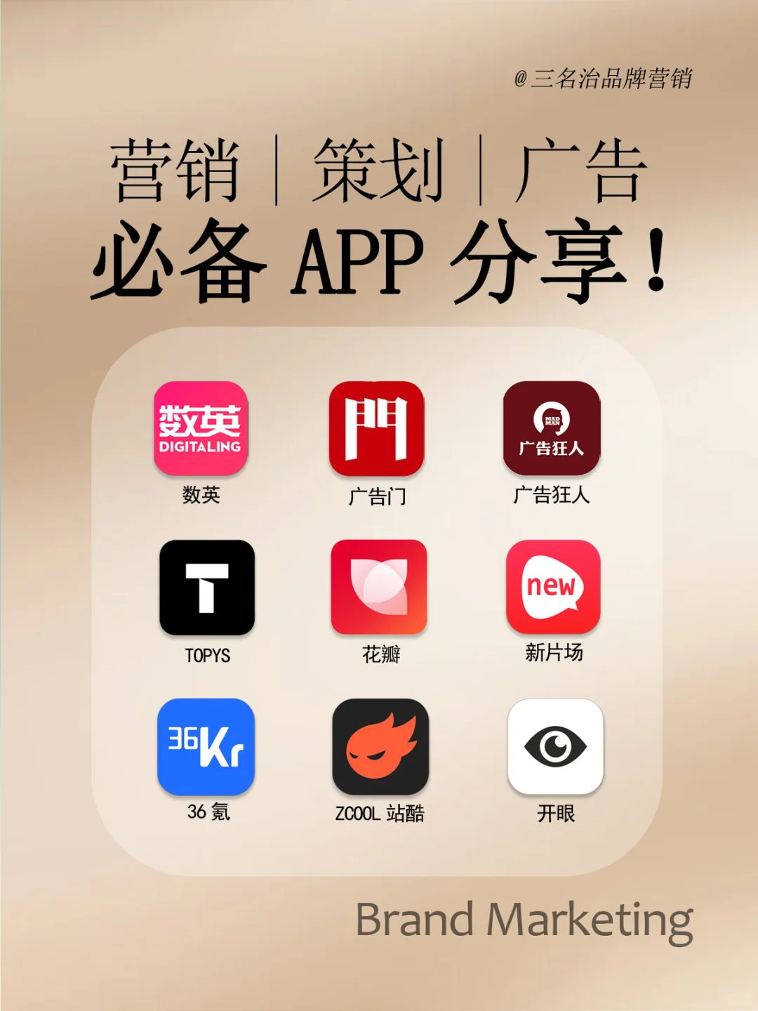 营销人必备的宝藏APP清单❗️