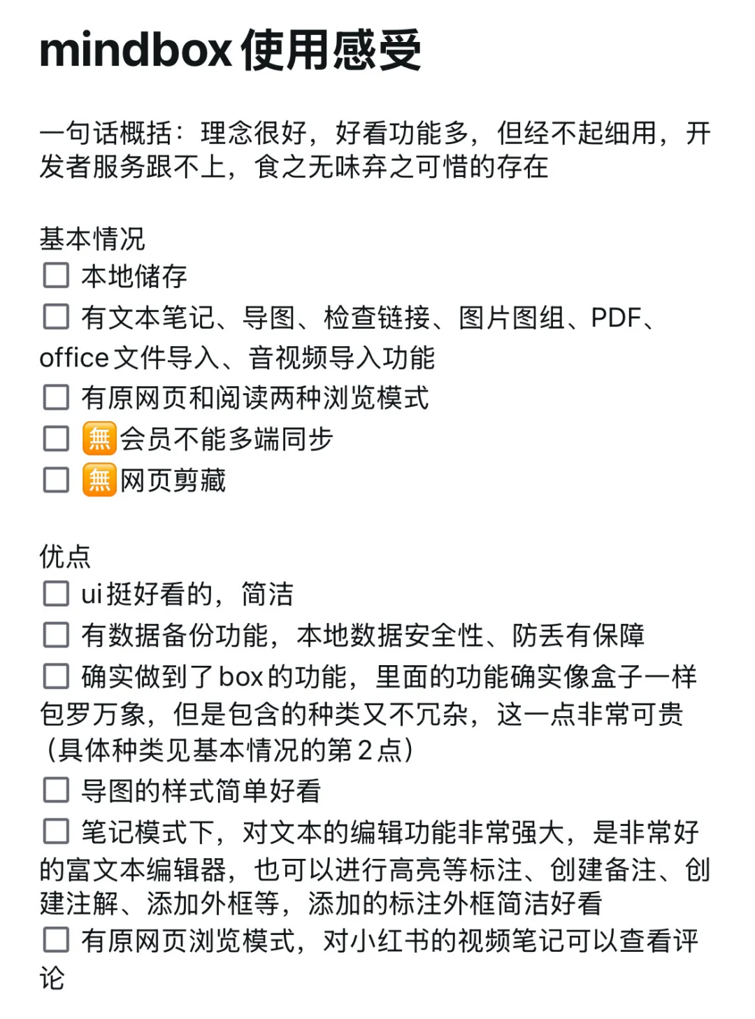 电子囤积还是灵感收集 🧐 12款笔记软件试用