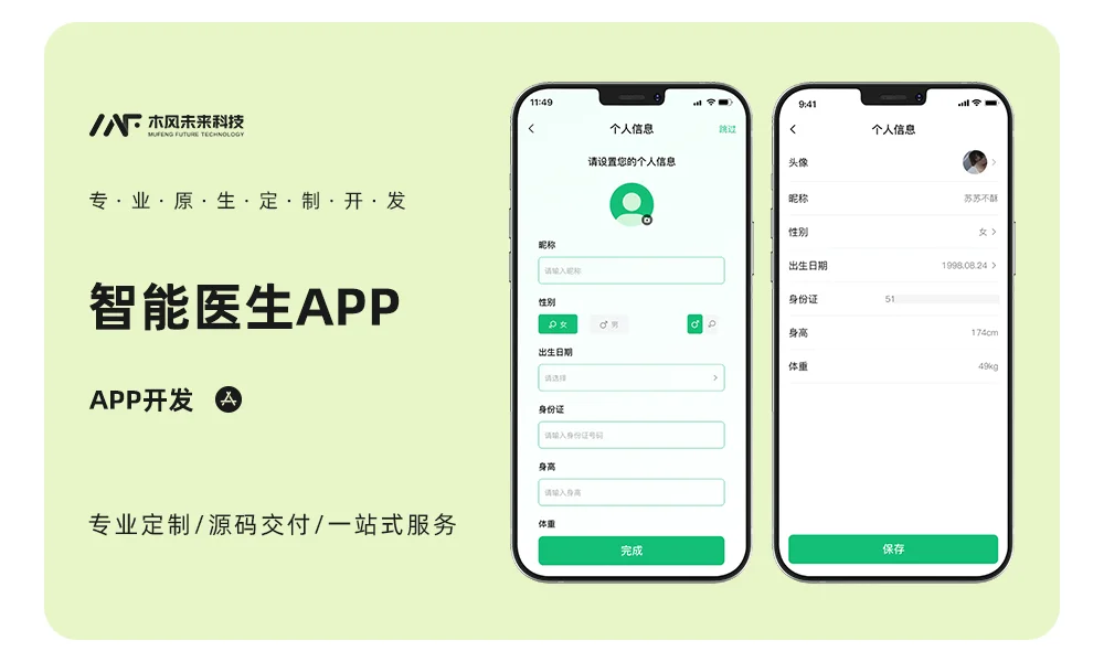 智能医生APP开发案例