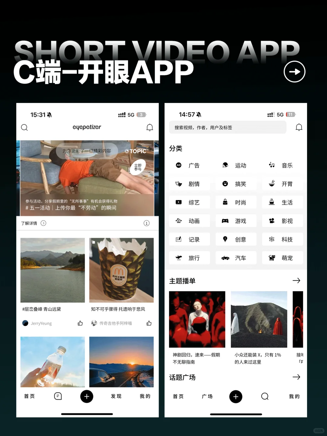 UI设计-短视频App