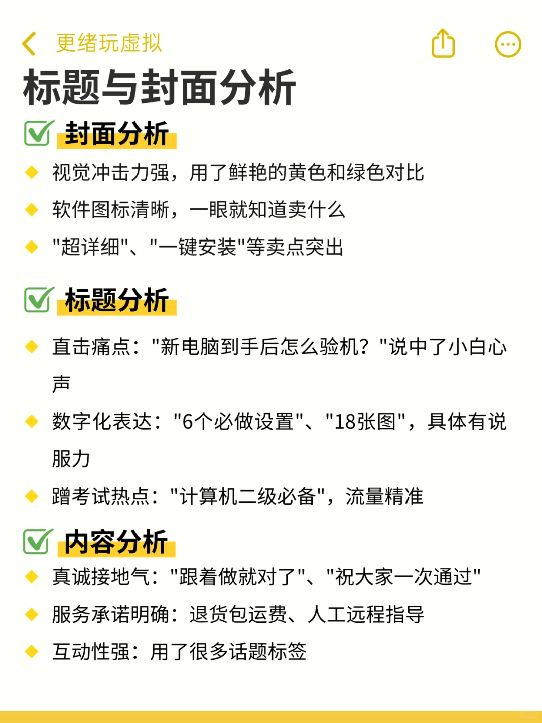 拆解数码博主｜怎么靠出软件包教程做到10vv