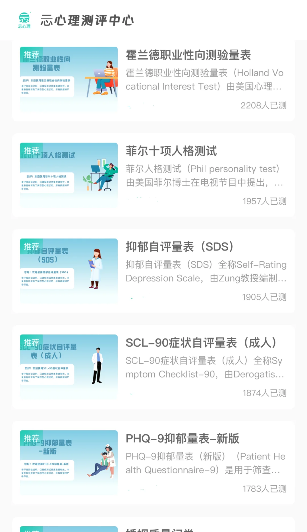 超级全，心理测试题库史上最全软件推荐