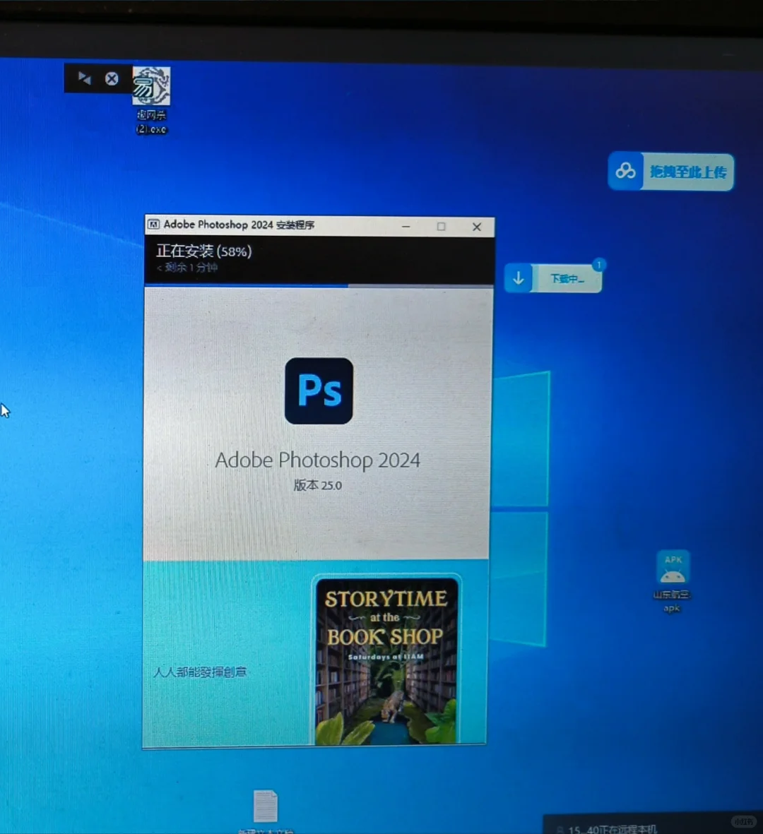 给客户远程安装PS软件