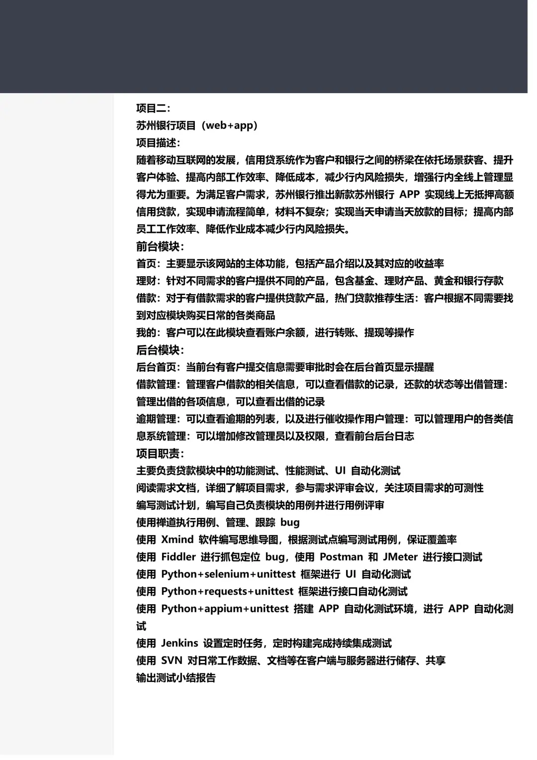 软件测试简历模板，一周8个面试