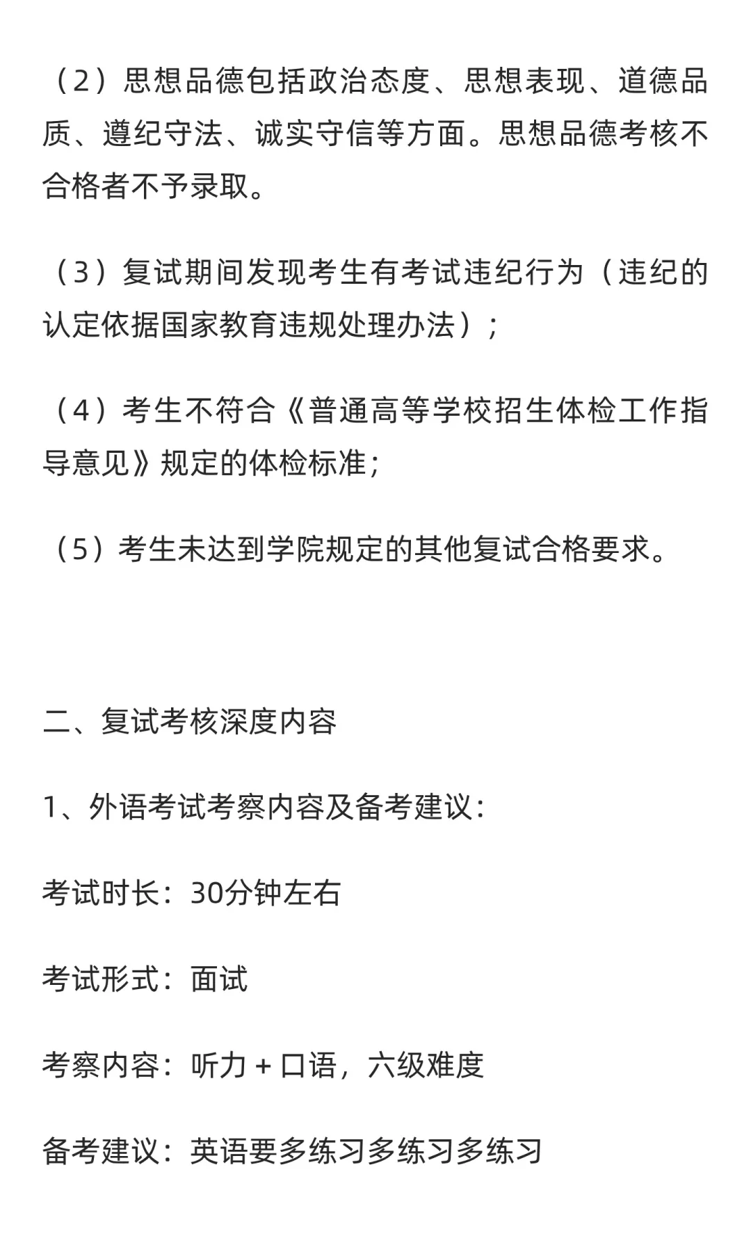 浙江大学软件工程专业复试备考攻略
