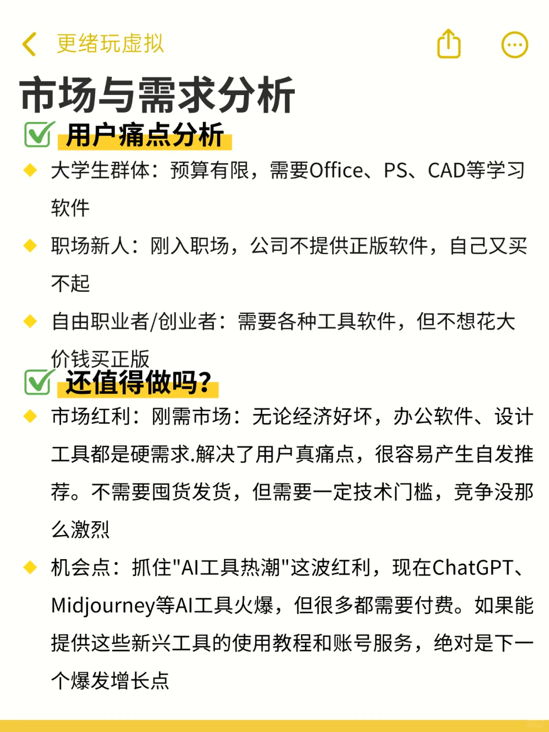 拆解数码博主｜怎么靠出软件包教程做到10vv