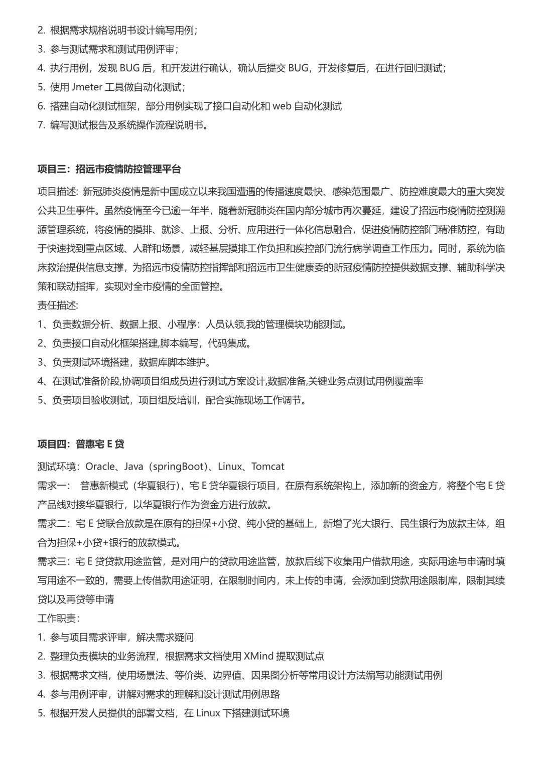 软件测试简历模板，一周8个面试