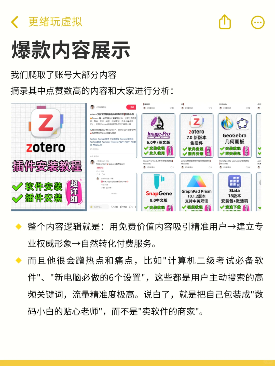 拆解数码博主｜怎么靠出软件包教程做到10vv