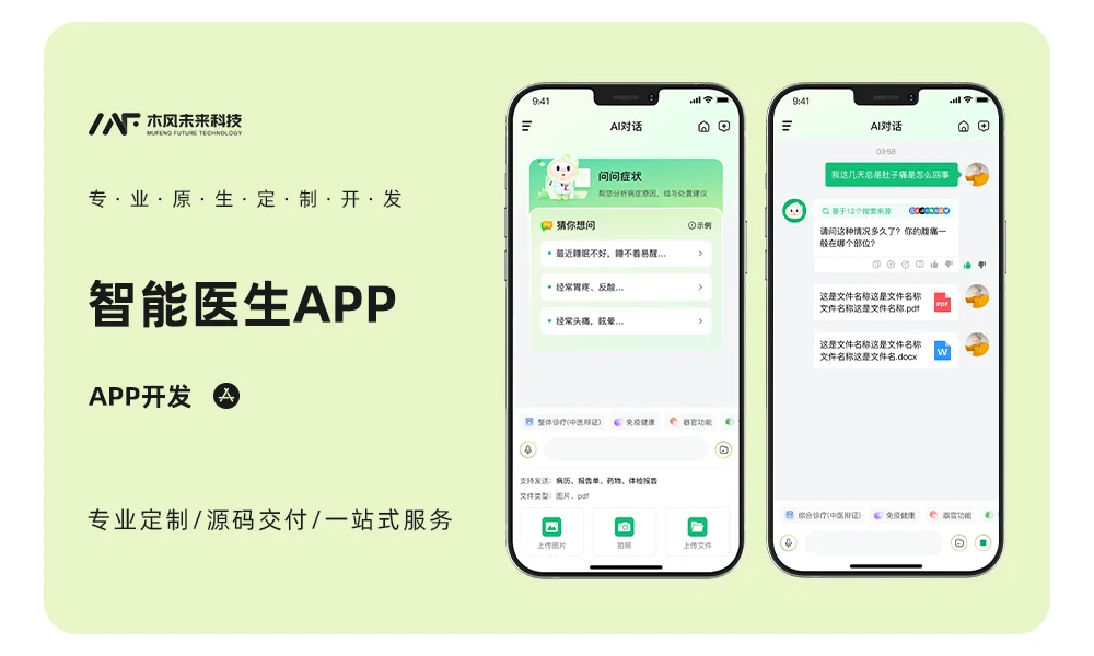 智能医生APP开发案例