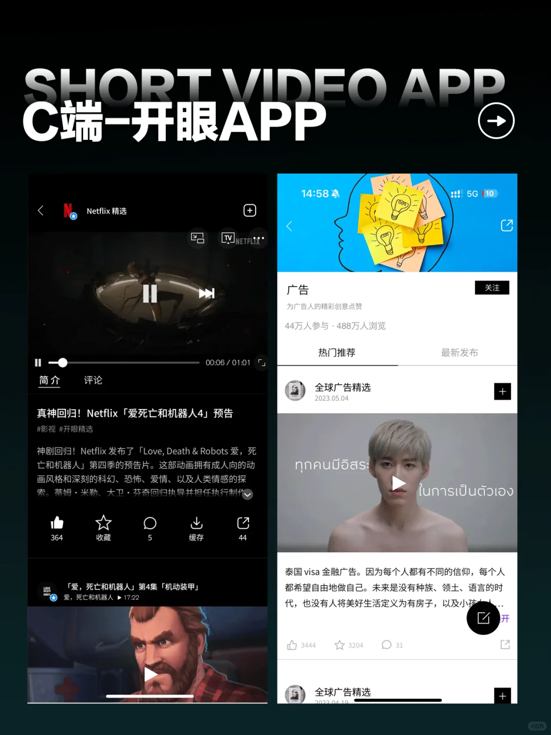 UI设计-短视频App