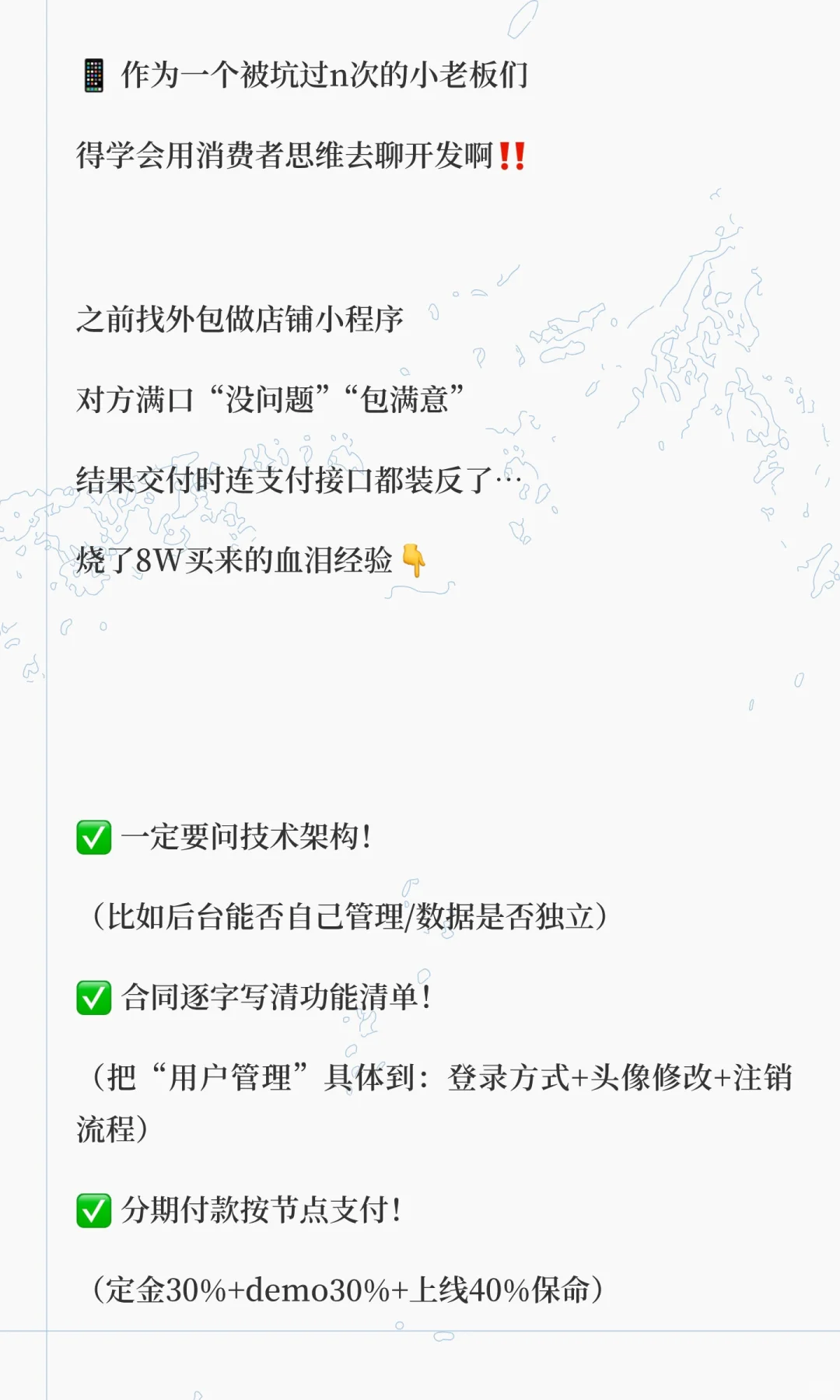 《记住！原来开发一个APP要问清楚这些…》