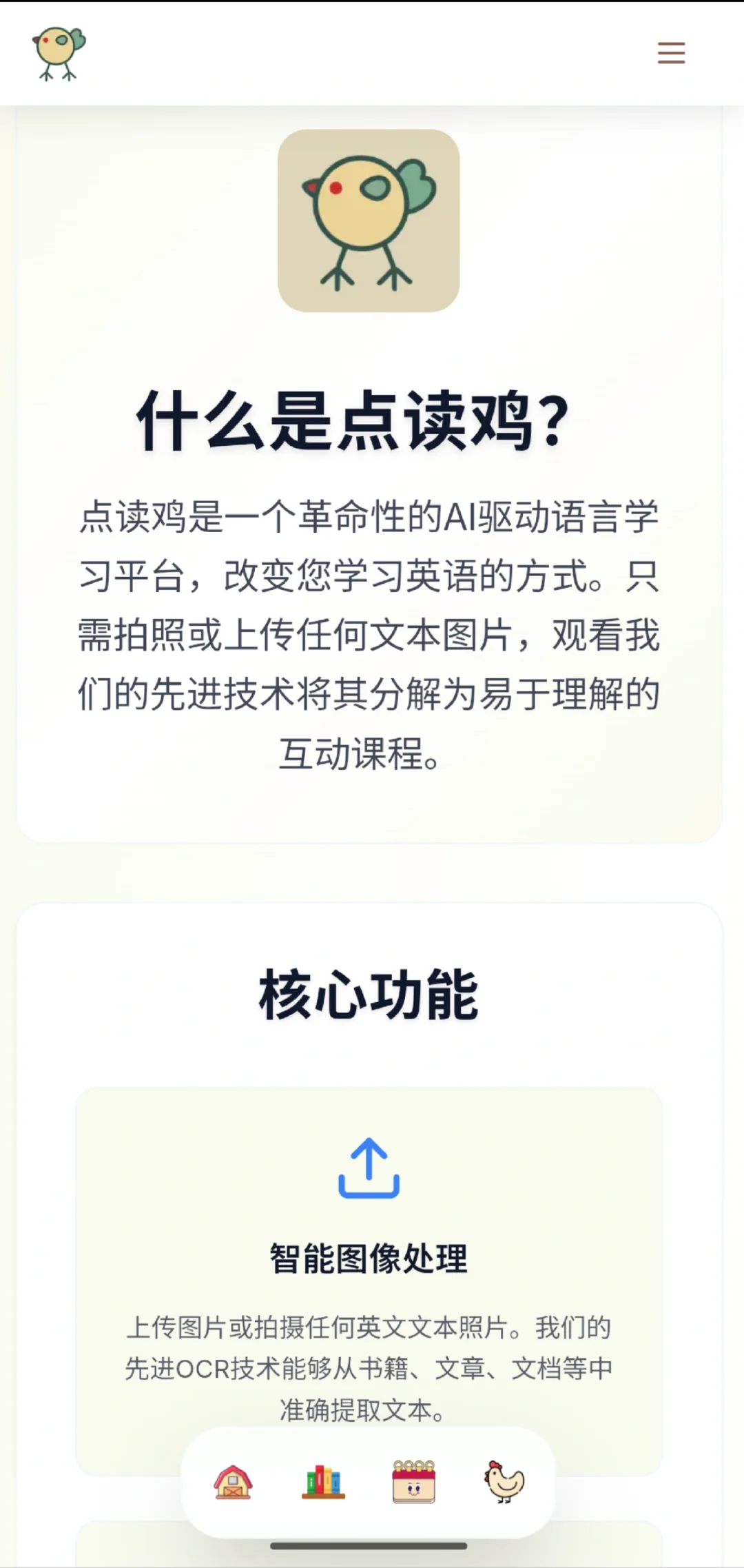 包含所有小学英语课本学习软件