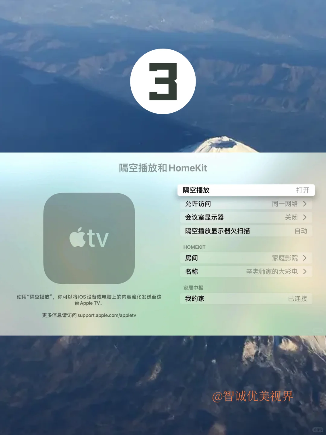 Appletv基础设置