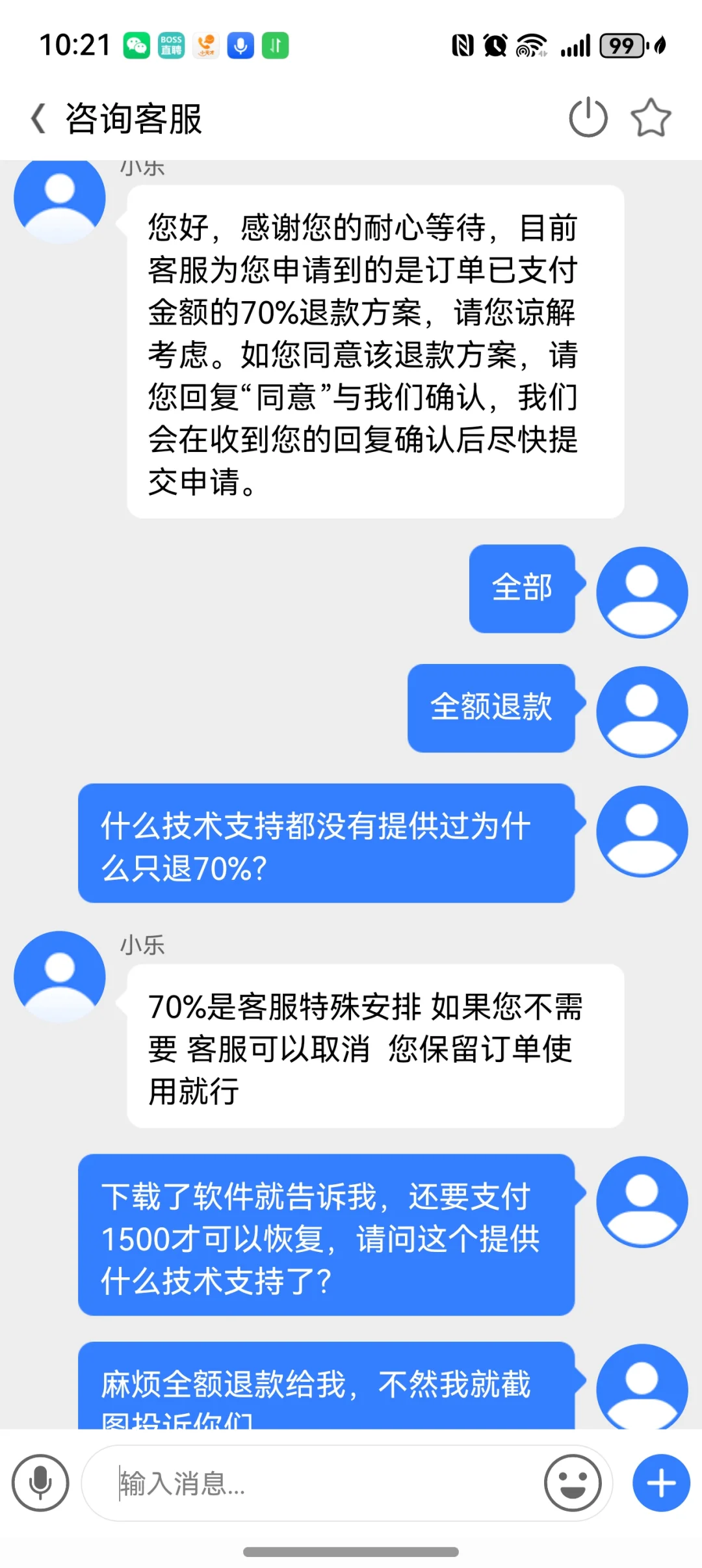 微信聊天记录恢复～避雷避雷