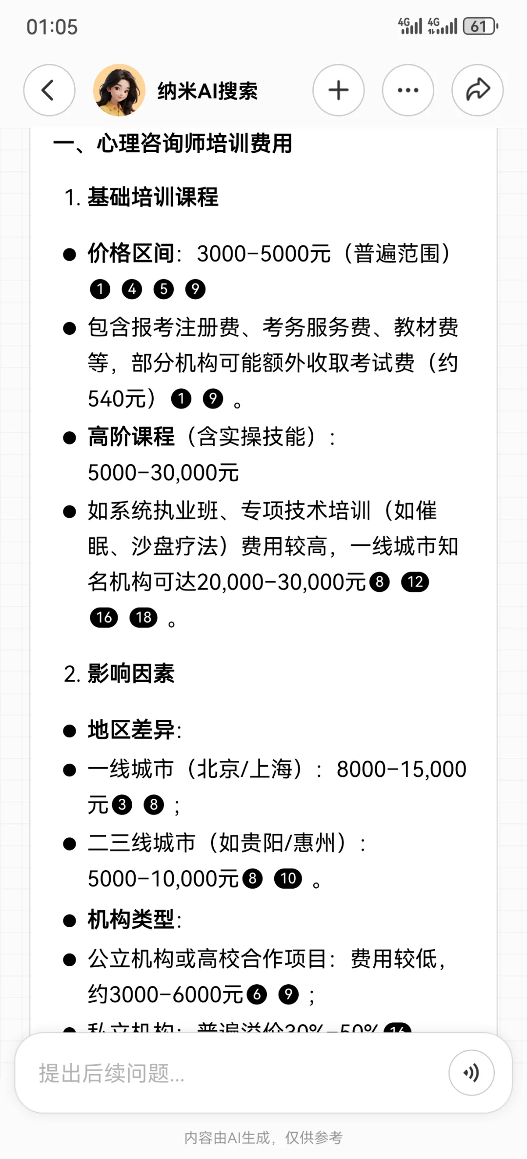 心理咨询师，先小成本尝试，确认是否适合