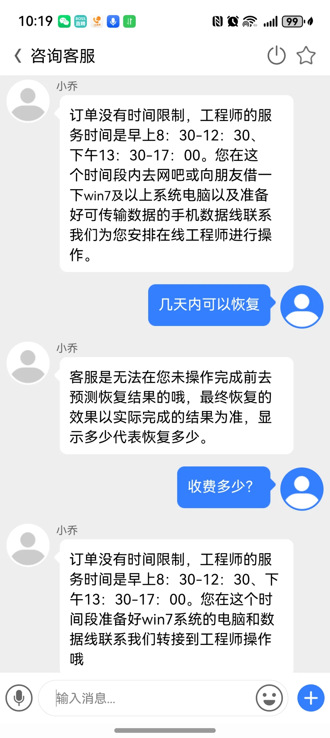 微信聊天记录恢复～避雷避雷